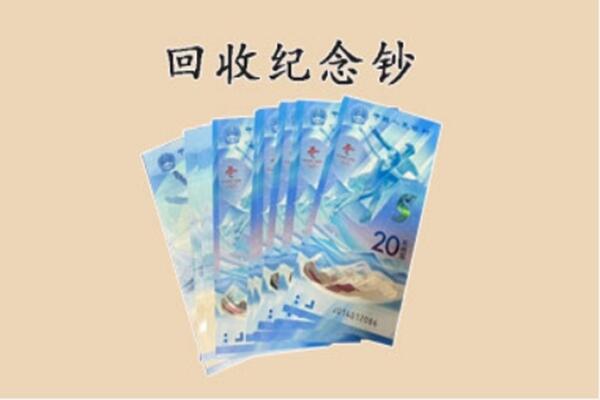 南阳市淅川回收纪念钞